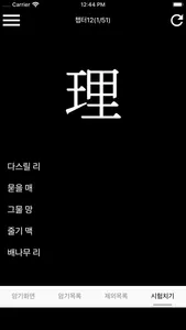 일본어 한자 정복 screenshot 2