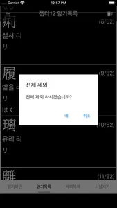 일본어 한자 정복 screenshot 3