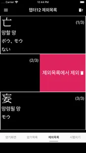 일본어 한자 정복 screenshot 8