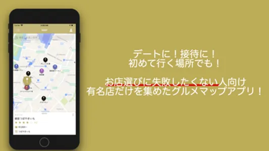 食いやがれマップ -有名店だけ集めたグルメアプリ- screenshot 0