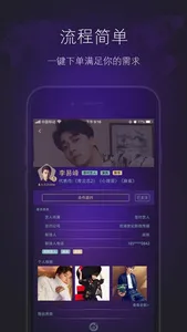 星买客-艺人视频定制神器 screenshot 2