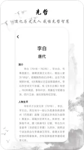 文-让世界感受中文之美 screenshot 1