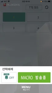 비상방송 screenshot 2