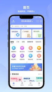 环球健康平台 screenshot 0