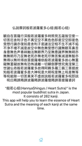 Heart Sutra - 262 characters screenshot 2