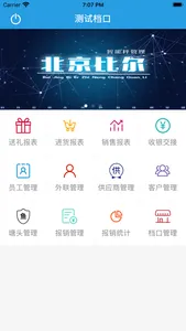 比尔档口通 screenshot 1