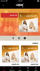 Emarat FM - إمارات اف ام screenshot 1