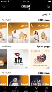 Emarat FM - إمارات اف ام screenshot 2