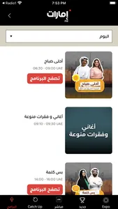 Emarat FM - إمارات اف ام screenshot 3