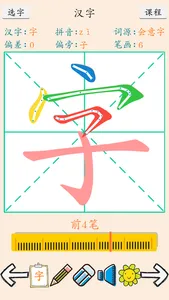 描红学汉字 screenshot 1