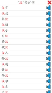 描红学汉字 screenshot 3