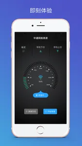 中通网络测速 screenshot 1