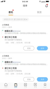 好未来司机端-网络货运平台 screenshot 0