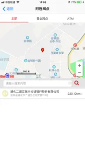 通化二道江瑞丰村镇银行 screenshot 1