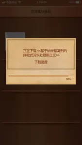 水专项AR screenshot 1