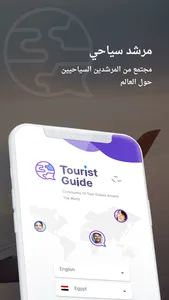 Tourist Guide | مرشد سياحي screenshot 0