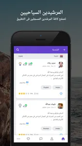 Tourist Guide | مرشد سياحي screenshot 1