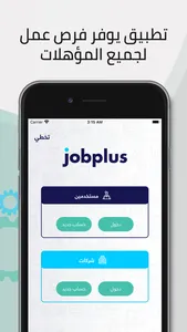 JobPlus screenshot 2