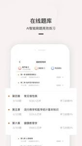 思维在线学院 screenshot 2