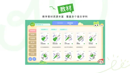 音乐窝教学端-智能互动课堂教学软件 screenshot 2