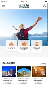 서울항공여행사 screenshot 0