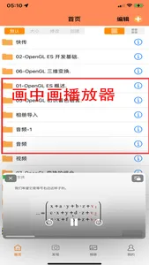 酷飞视频-视频播放器 画中画播放器 screenshot 1