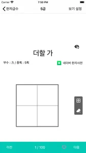 스터디한자 screenshot 1