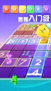 数独（sudoku）-2020新版数独益智小游戏 screenshot 0