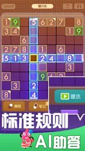 数独（sudoku）-2020新版数独益智小游戏 screenshot 2