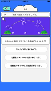 楽しい小学生の理科 良問ベスト60 screenshot 0