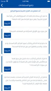 جامع الاستفتاءات screenshot 1