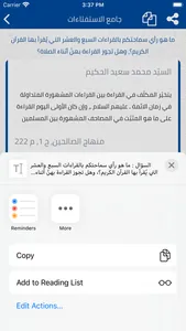 جامع الاستفتاءات screenshot 3