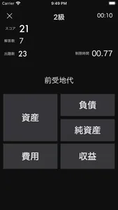簿記３級＆２級 簿記トレ screenshot 4