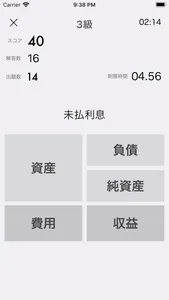 簿記３級＆２級 簿記トレ screenshot 7