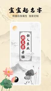 宝宝取名-生辰八字起名软件 screenshot 0