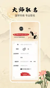 宝宝取名-生辰八字起名软件 screenshot 1