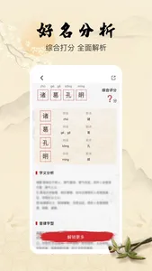 宝宝取名-生辰八字起名软件 screenshot 2