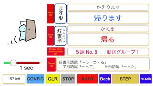 日本語動詞活用フラッシュカード（音声付）みんなの日本語初級１ screenshot 4