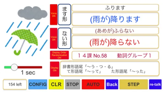 日本語動詞活用フラッシュカード（音声付）みんなの日本語初級１ screenshot 5