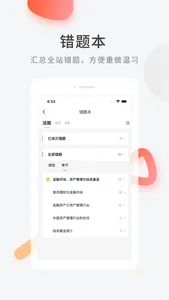 基金从业资格快题库 screenshot 3