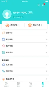 洗车仕 screenshot 3