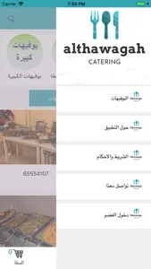 الذواقة screenshot 2