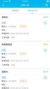 乐软云-SAAS screenshot 2