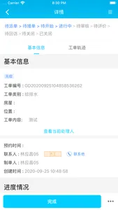 乐软云-SAAS screenshot 3