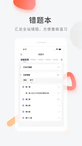 社会工作者快题库 screenshot 3