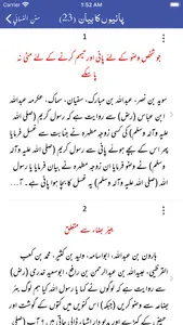 Sunan an Nasai |Urdu | English screenshot 4