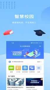 知之智慧校园 screenshot 2