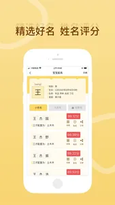 宝宝取名软件-智能起名打分 screenshot 1