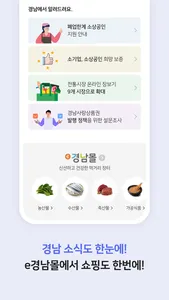 경남지역상품권 screenshot 1