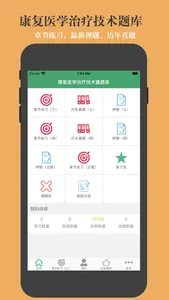 康复医学治疗技术鑫题库 screenshot 0
